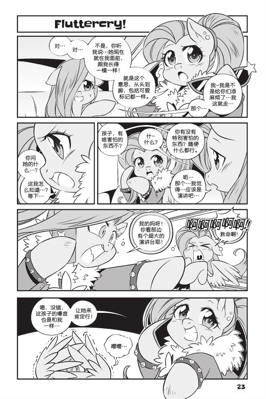 《彩虹小马G4新日漫》漫画最新章节第3部02话免费下拉式在线观看章节第【4】张图片