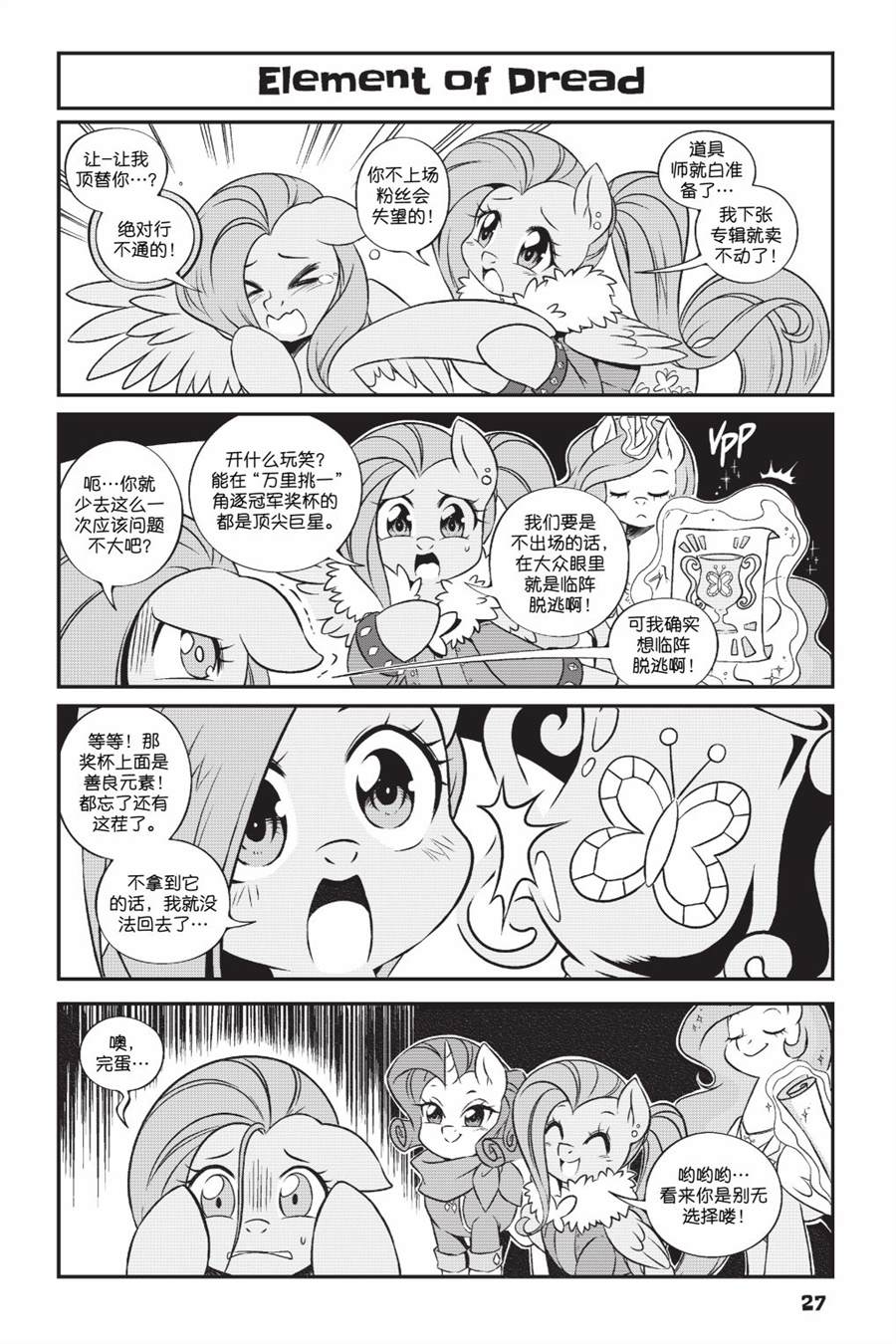 《彩虹小马G4新日漫》漫画最新章节第3部02话免费下拉式在线观看章节第【8】张图片