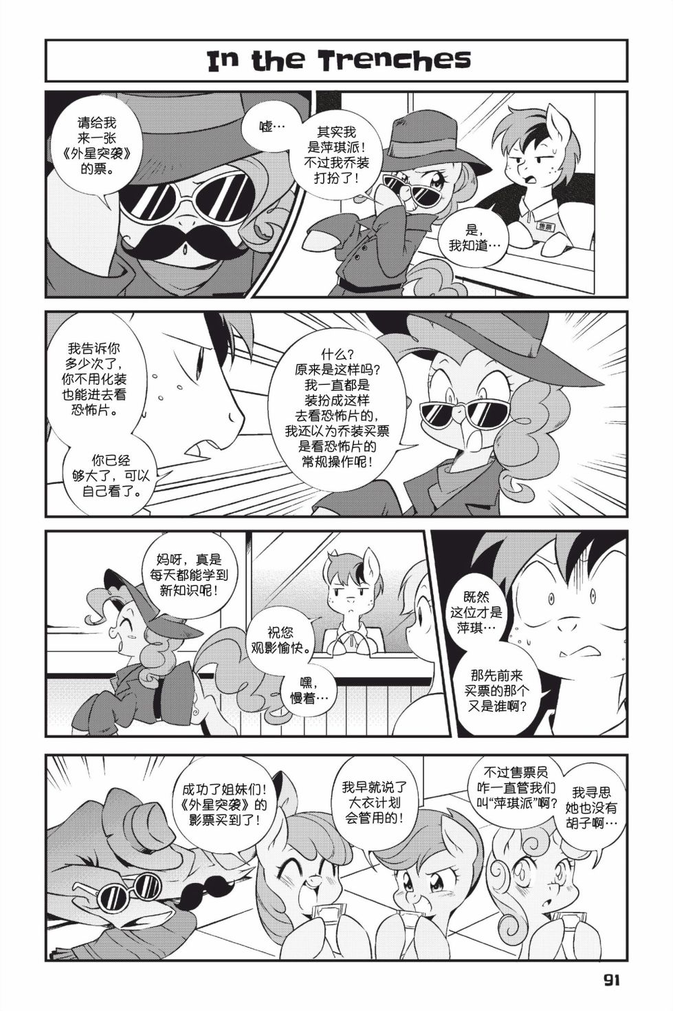 《彩虹小马G4新日漫》漫画最新章节第1部07话免费下拉式在线观看章节第【2】张图片