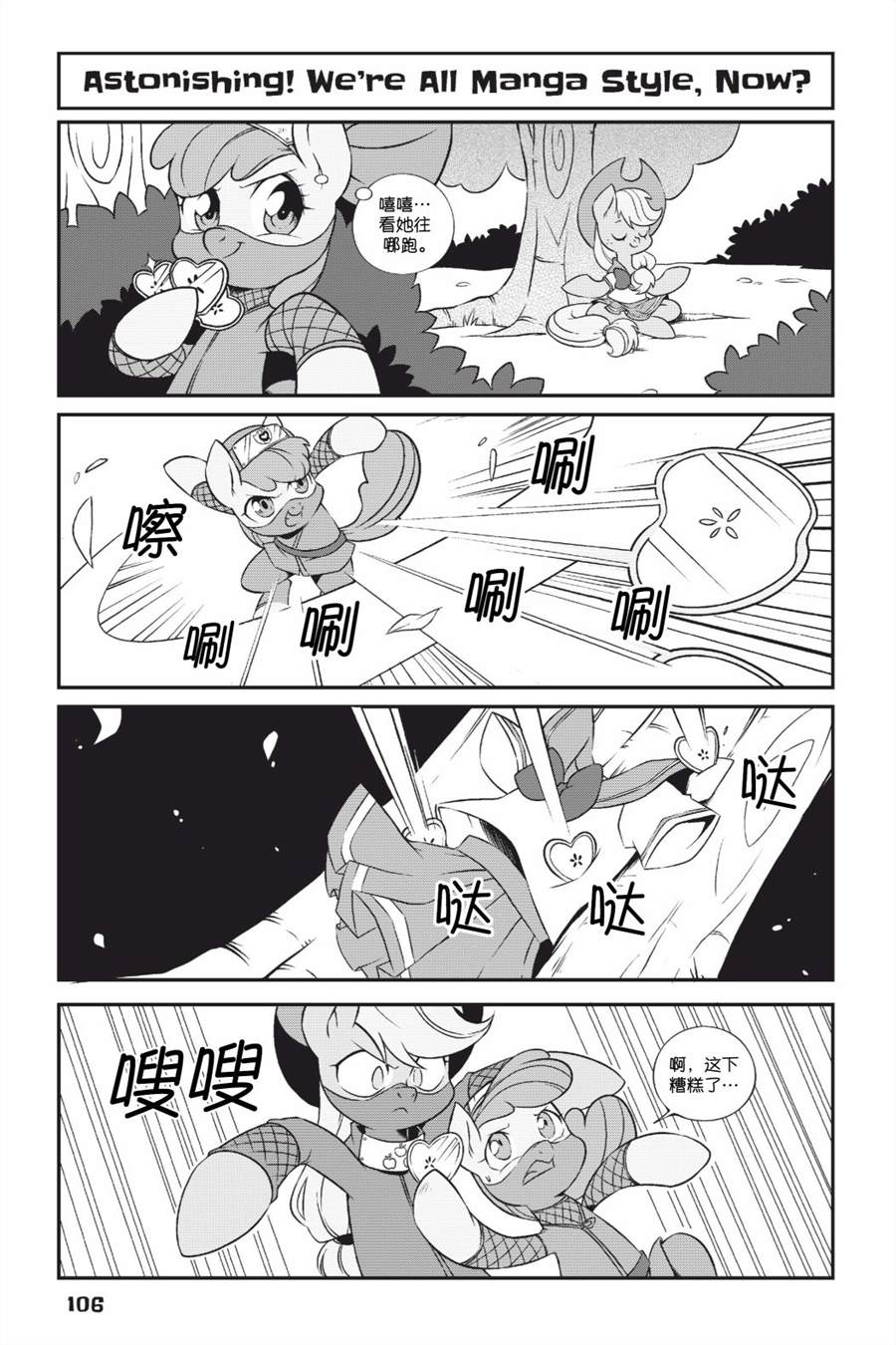 《彩虹小马G4新日漫》漫画最新章节第1部08话免费下拉式在线观看章节第【3】张图片