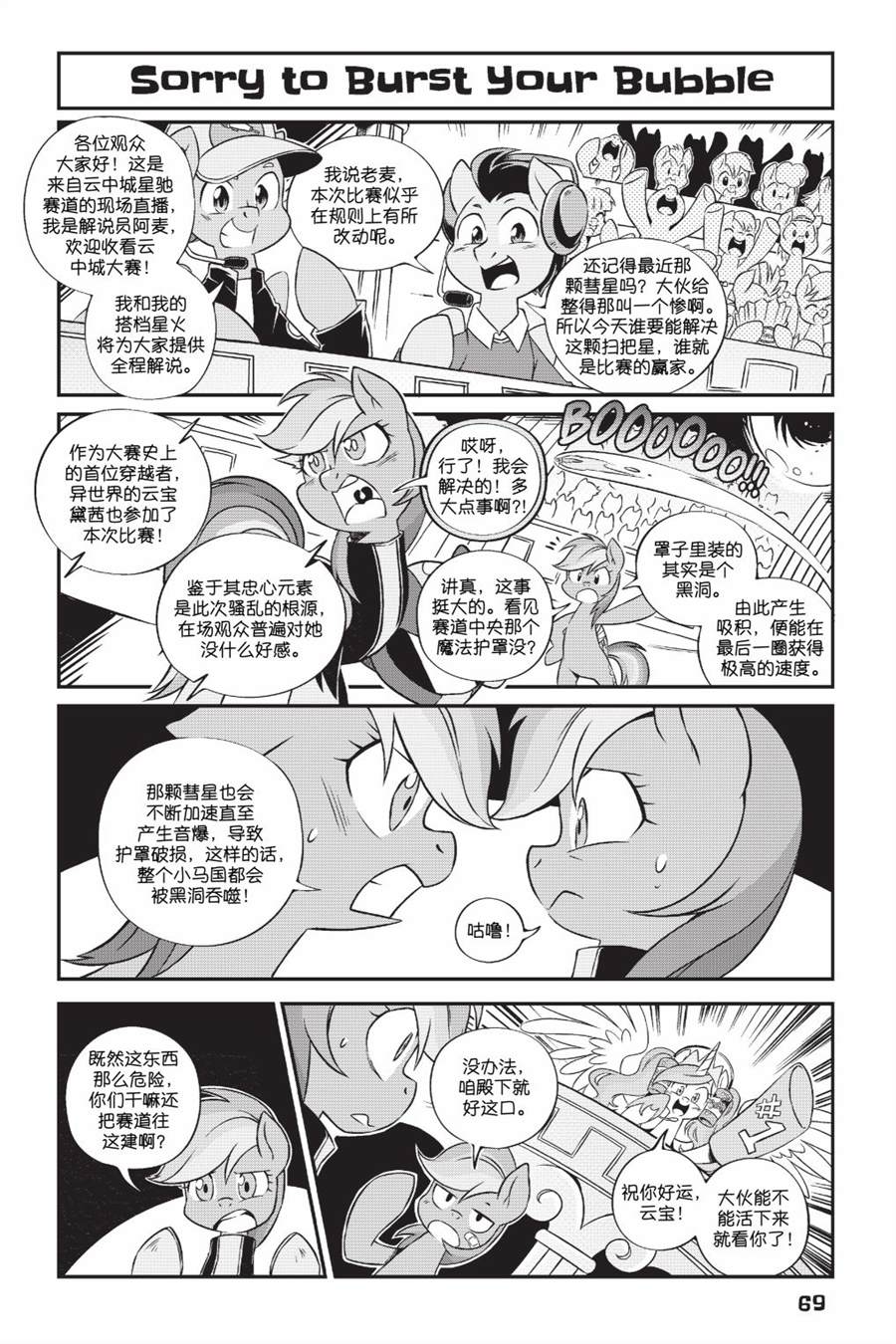 《彩虹小马G4新日漫》漫画最新章节第3部05话免费下拉式在线观看章节第【8】张图片