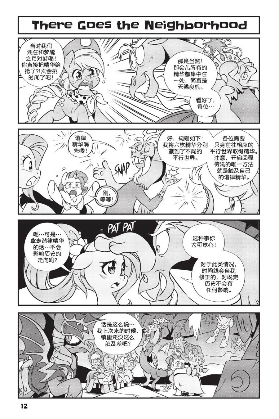 《彩虹小马G4新日漫》漫画最新章节第3部01话免费下拉式在线观看章节第【13】张图片