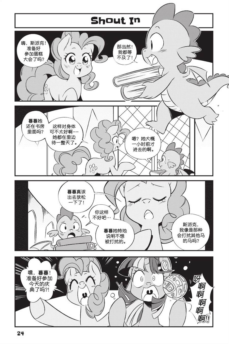 《彩虹小马G4新日漫》漫画最新章节第2部02话免费下拉式在线观看章节第【5】张图片