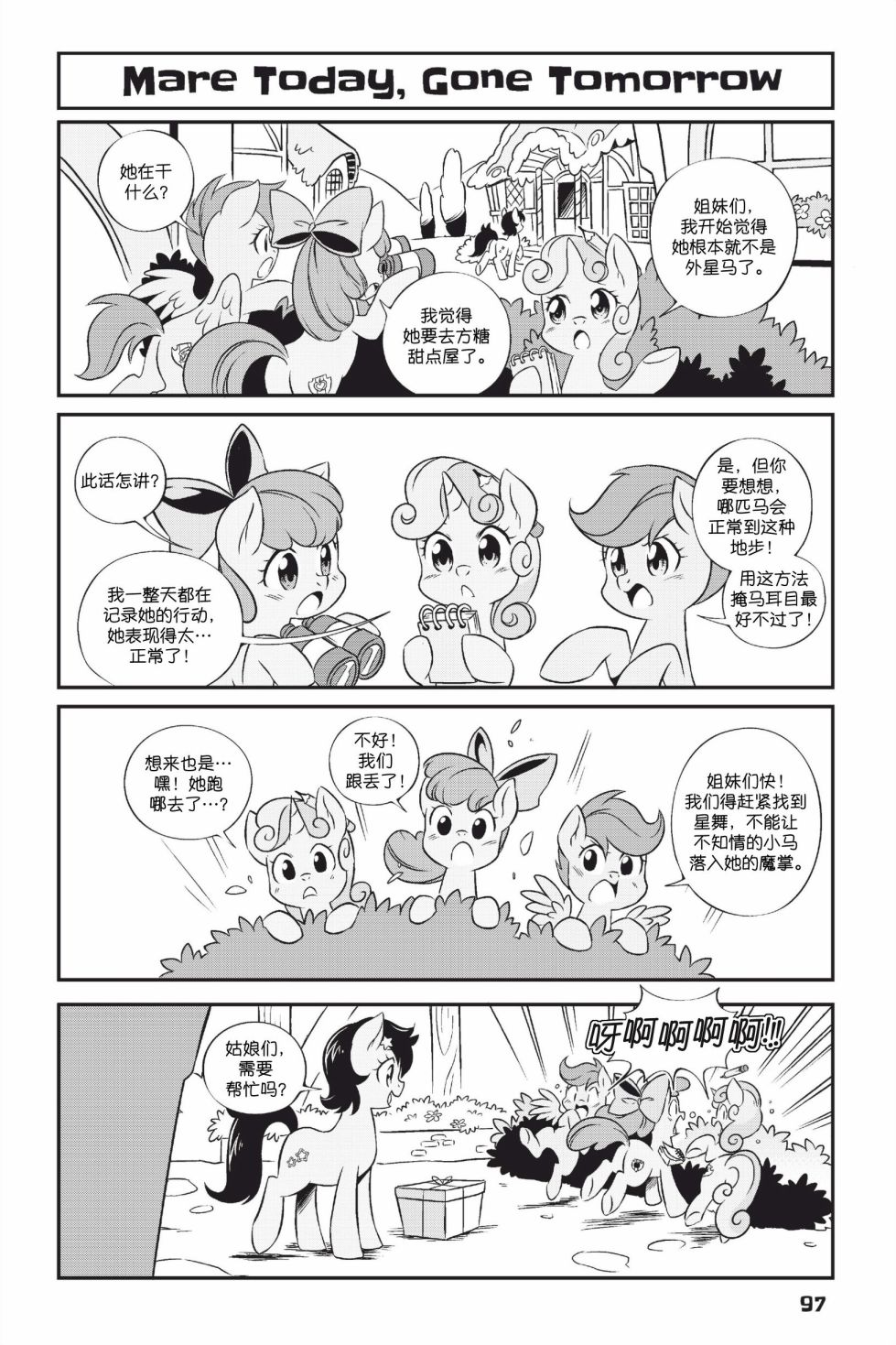 《彩虹小马G4新日漫》漫画最新章节第1部07话免费下拉式在线观看章节第【8】张图片