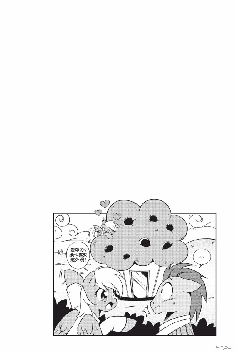 《彩虹小马G4新日漫》漫画最新章节第01部第01话免费下拉式在线观看章节第【16】张图片