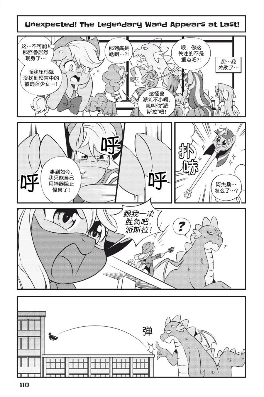 《彩虹小马G4新日漫》漫画最新章节第1部08话免费下拉式在线观看章节第【7】张图片