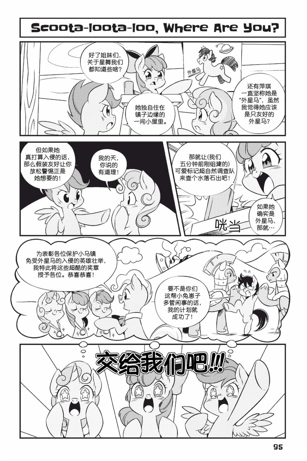 《彩虹小马G4新日漫》漫画最新章节第1部07话免费下拉式在线观看章节第【6】张图片