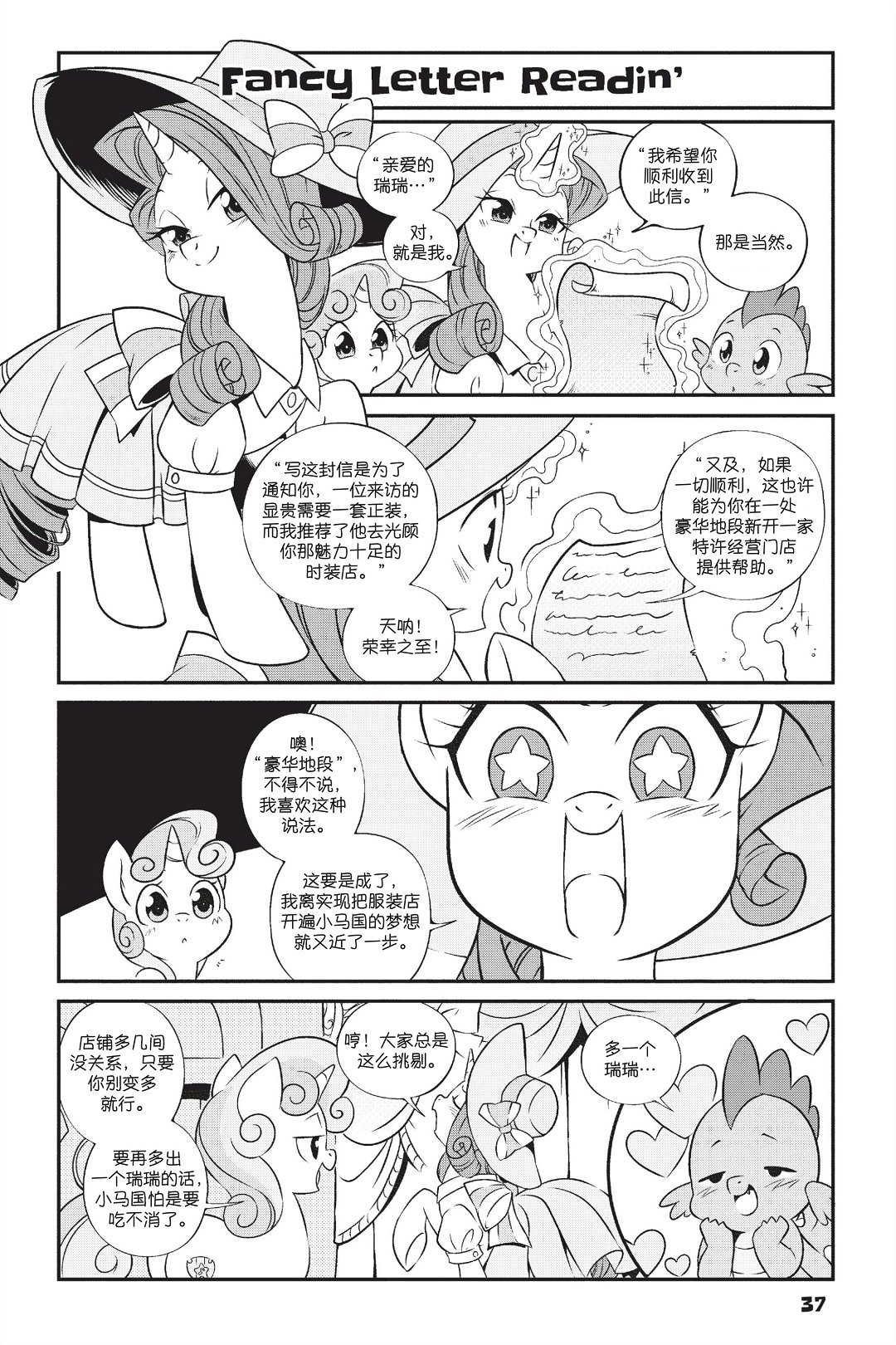 《彩虹小马G4新日漫》漫画最新章节新日版漫画第01部第03话免费下拉式在线观看章节第【4】张图片