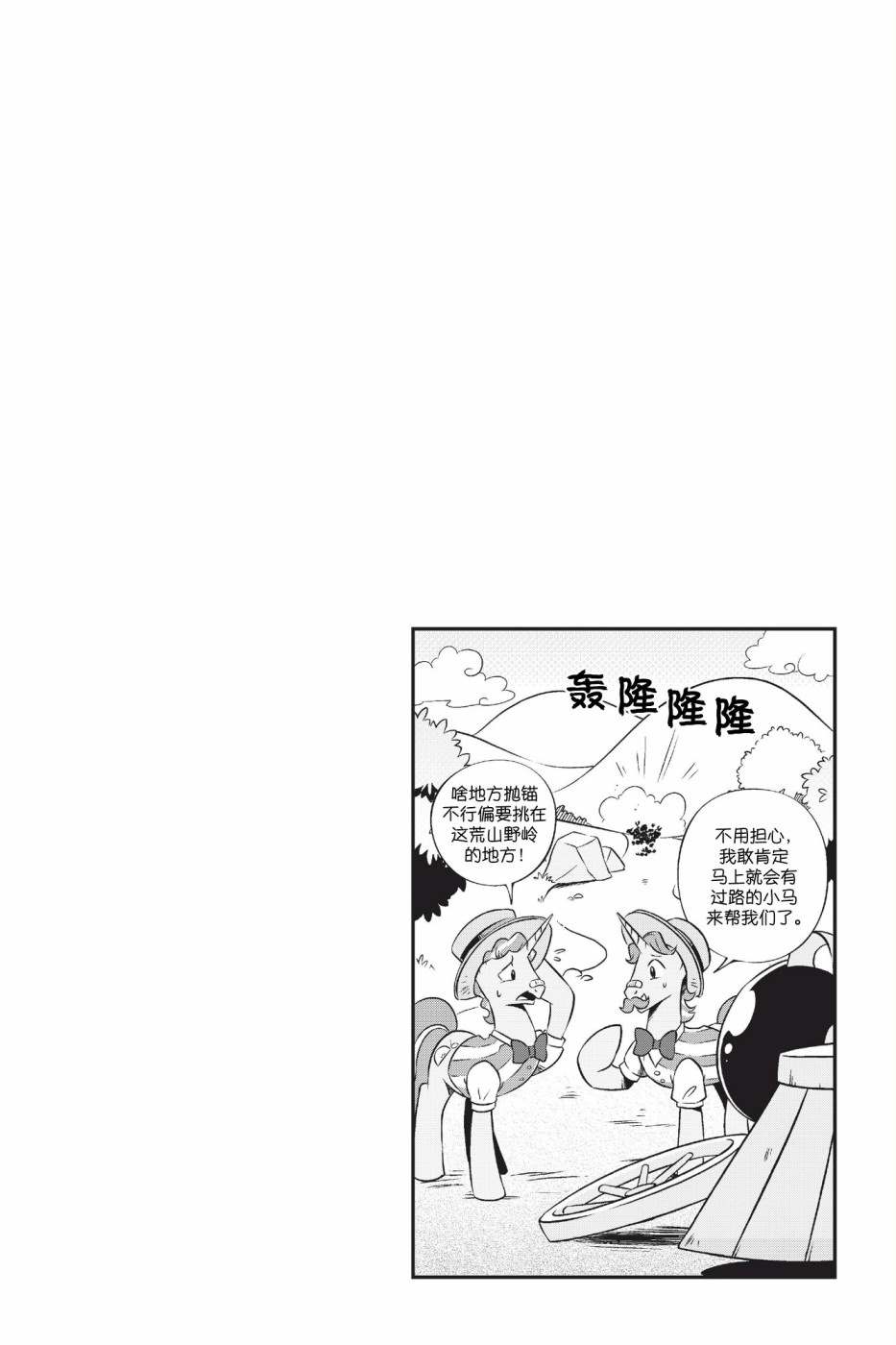 《彩虹小马G4新日漫》漫画最新章节新日版漫画第01部第05话免费下拉式在线观看章节第【14】张图片