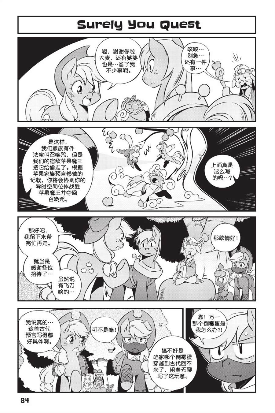 《彩虹小马G4新日漫》漫画最新章节第3部06话免费下拉式在线观看章节第【9】张图片