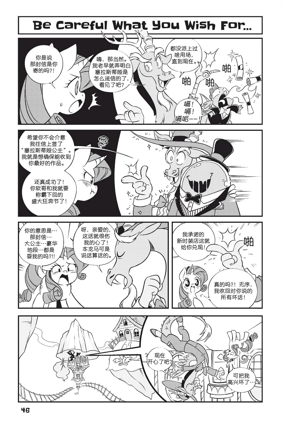 《彩虹小马G4新日漫》漫画最新章节新日版漫画第01部第03话免费下拉式在线观看章节第【13】张图片