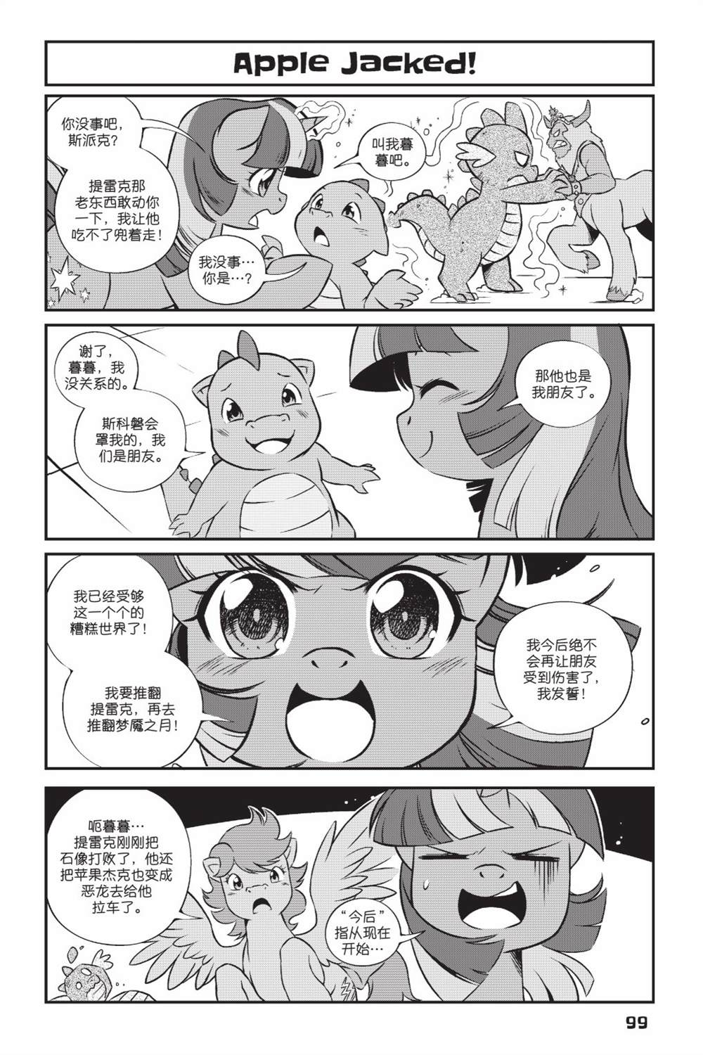 《彩虹小马G4新日漫》漫画最新章节第3部07话免费下拉式在线观看章节第【10】张图片