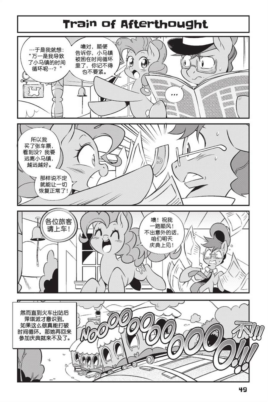 《彩虹小马G4新日漫》漫画最新章节第2部04话免费下拉式在线观看章节第【2】张图片