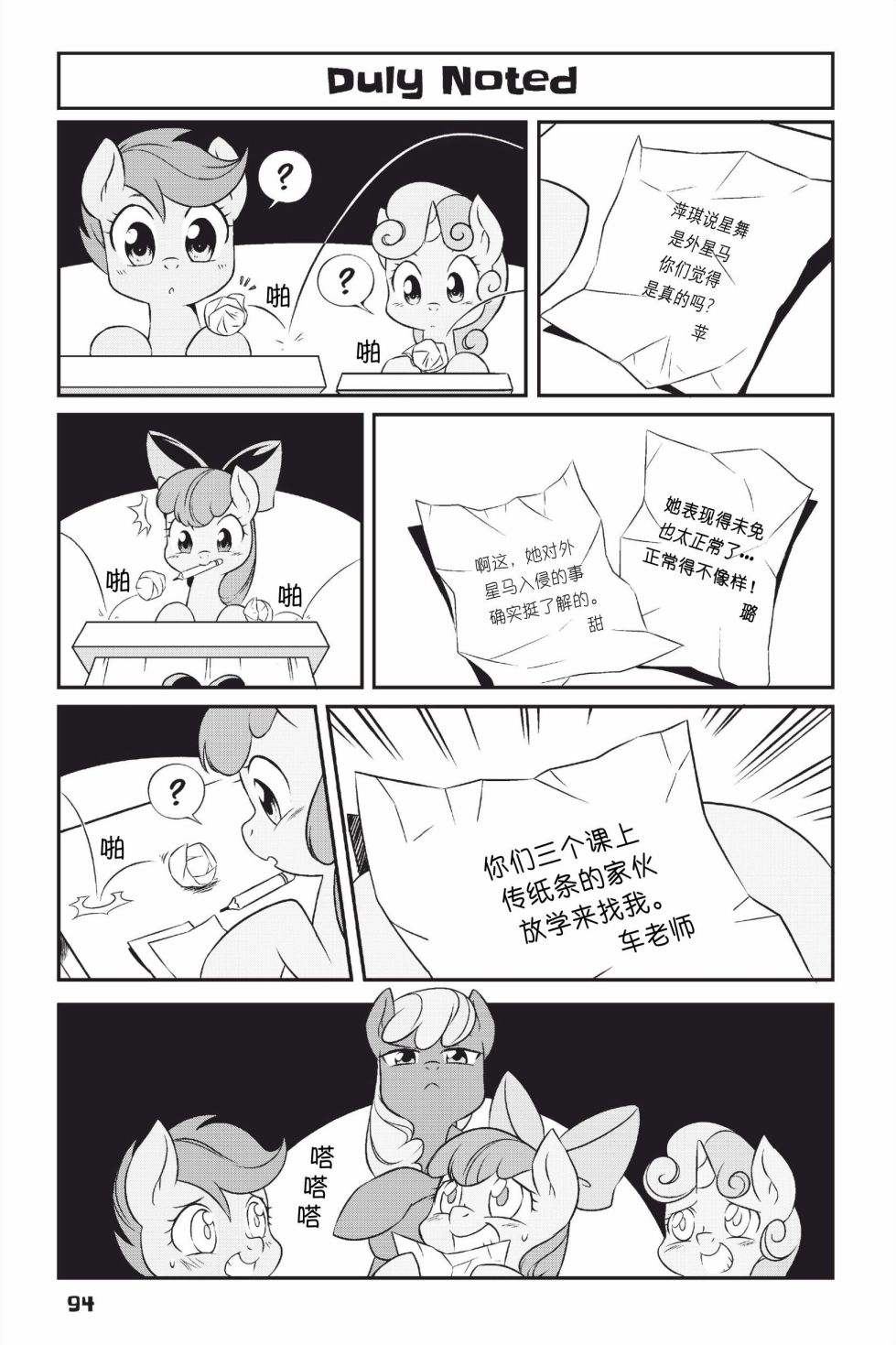 《彩虹小马G4新日漫》漫画最新章节第1部07话免费下拉式在线观看章节第【5】张图片