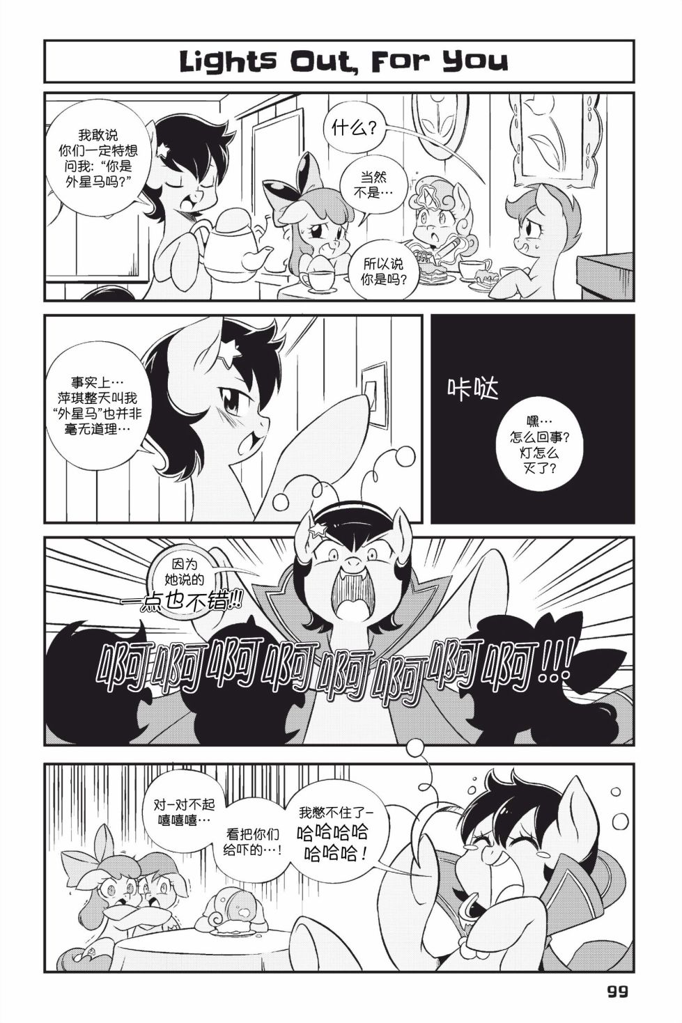 《彩虹小马G4新日漫》漫画最新章节第1部07话免费下拉式在线观看章节第【10】张图片