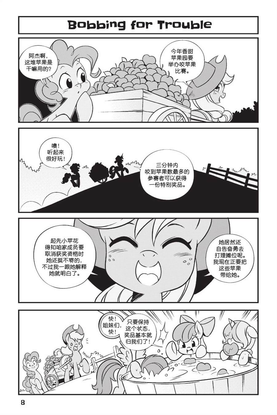 《彩虹小马G4新日漫》漫画最新章节第2部01话免费下拉式在线观看章节第【9】张图片