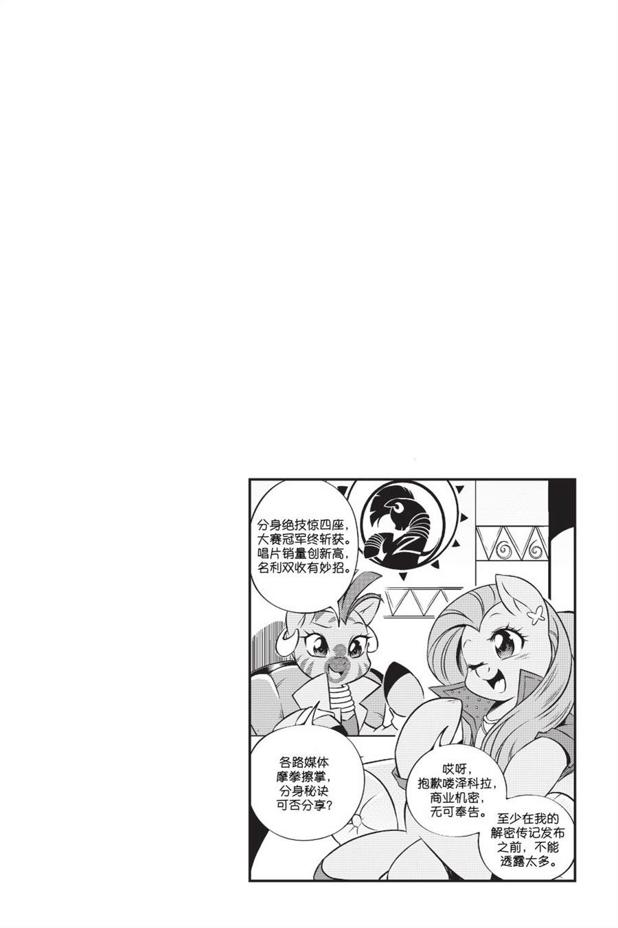 《彩虹小马G4新日漫》漫画最新章节第3部02话免费下拉式在线观看章节第【14】张图片