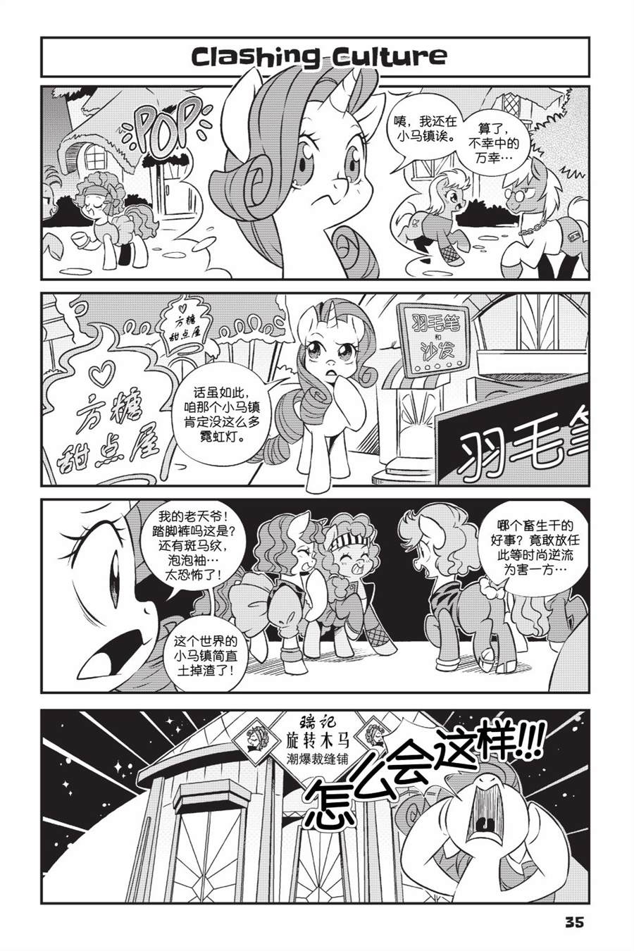 《彩虹小马G4新日漫》漫画最新章节第3部03话免费下拉式在线观看章节第【2】张图片