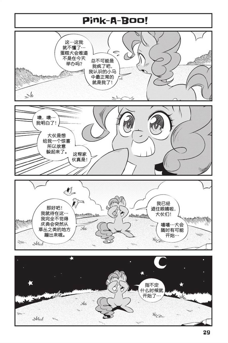 《彩虹小马G4新日漫》漫画最新章节第2部02话免费下拉式在线观看章节第【10】张图片