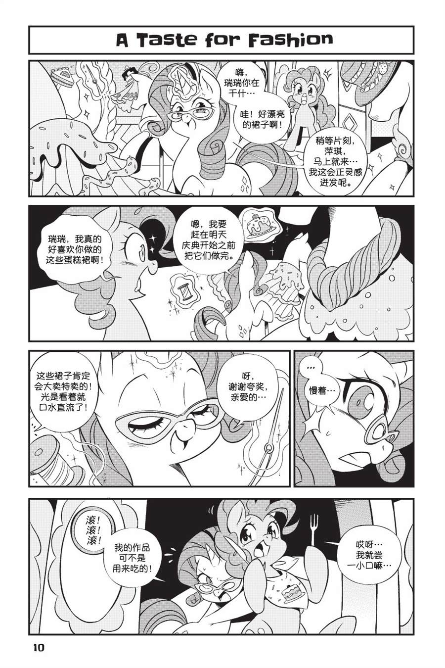 《彩虹小马G4新日漫》漫画最新章节第2部01话免费下拉式在线观看章节第【11】张图片