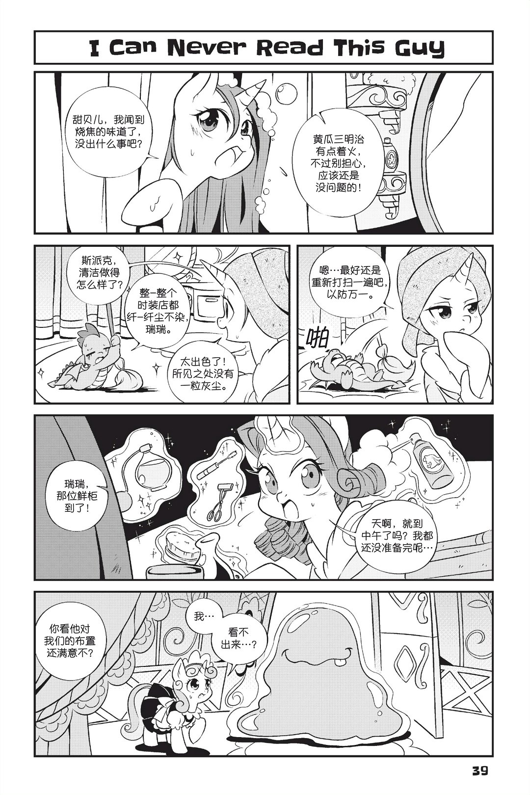 《彩虹小马G4新日漫》漫画最新章节新日版漫画第01部第03话免费下拉式在线观看章节第【6】张图片