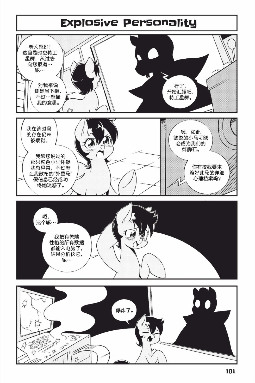 《彩虹小马G4新日漫》漫画最新章节第1部07话免费下拉式在线观看章节第【12】张图片