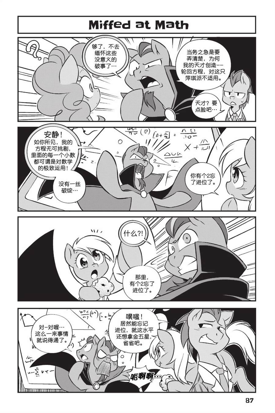 《彩虹小马G4新日漫》漫画最新章节第2部06话免费下拉式在线观看章节第【12】张图片