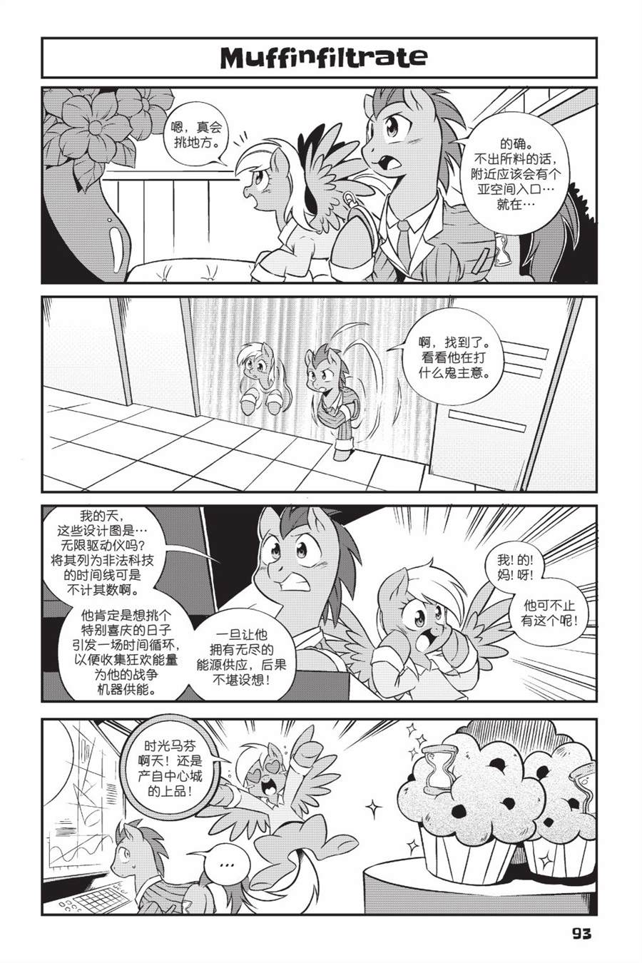 《彩虹小马G4新日漫》漫画最新章节第2部07话免费下拉式在线观看章节第【4】张图片