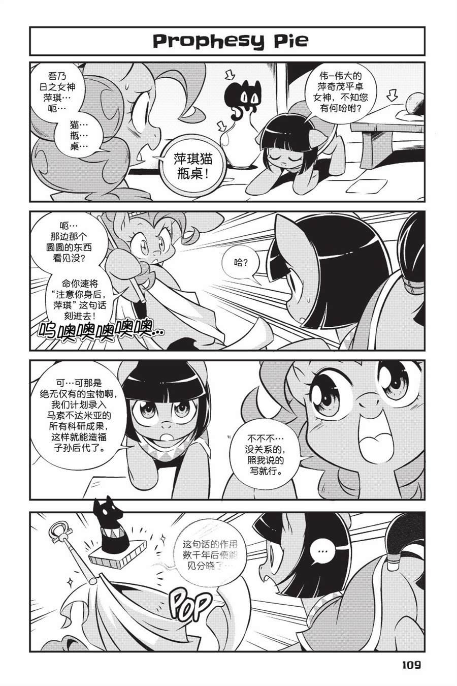 《彩虹小马G4新日漫》漫画最新章节第2部08话免费下拉式在线观看章节第【6】张图片