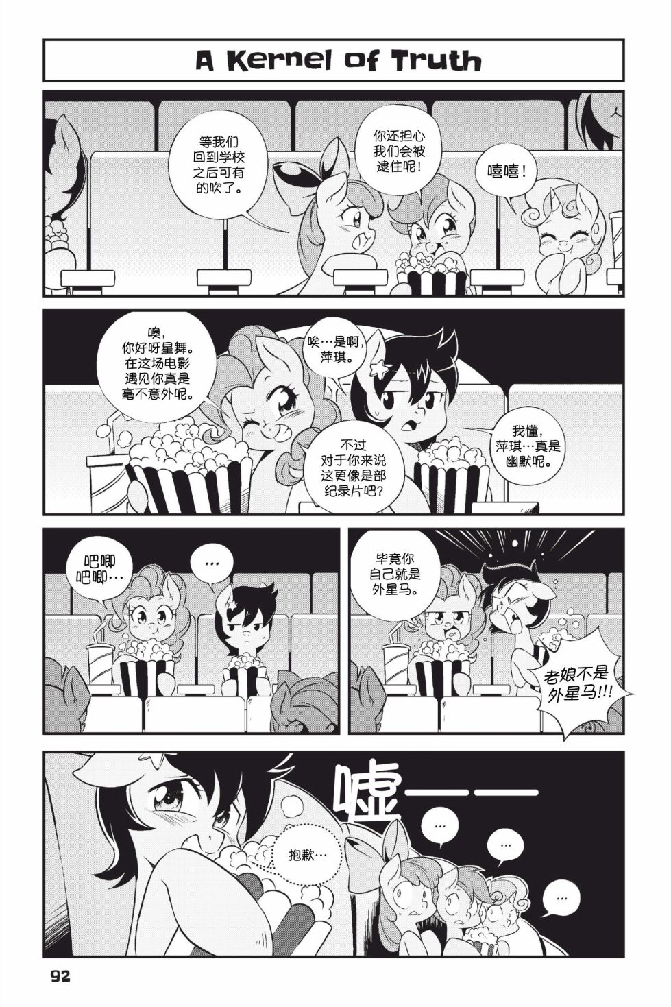 《彩虹小马G4新日漫》漫画最新章节第1部07话免费下拉式在线观看章节第【3】张图片