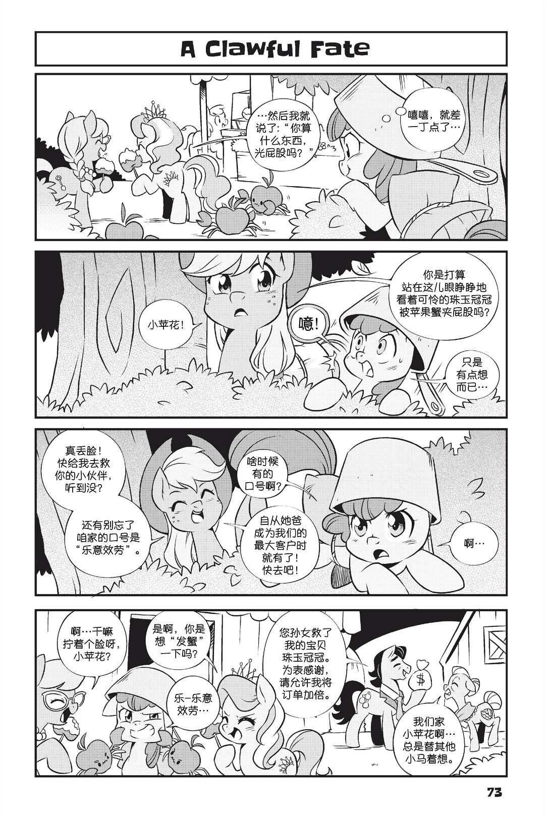 《彩虹小马G4新日漫》漫画最新章节新日版漫画第01部第05话免费下拉式在线观看章节第【12】张图片