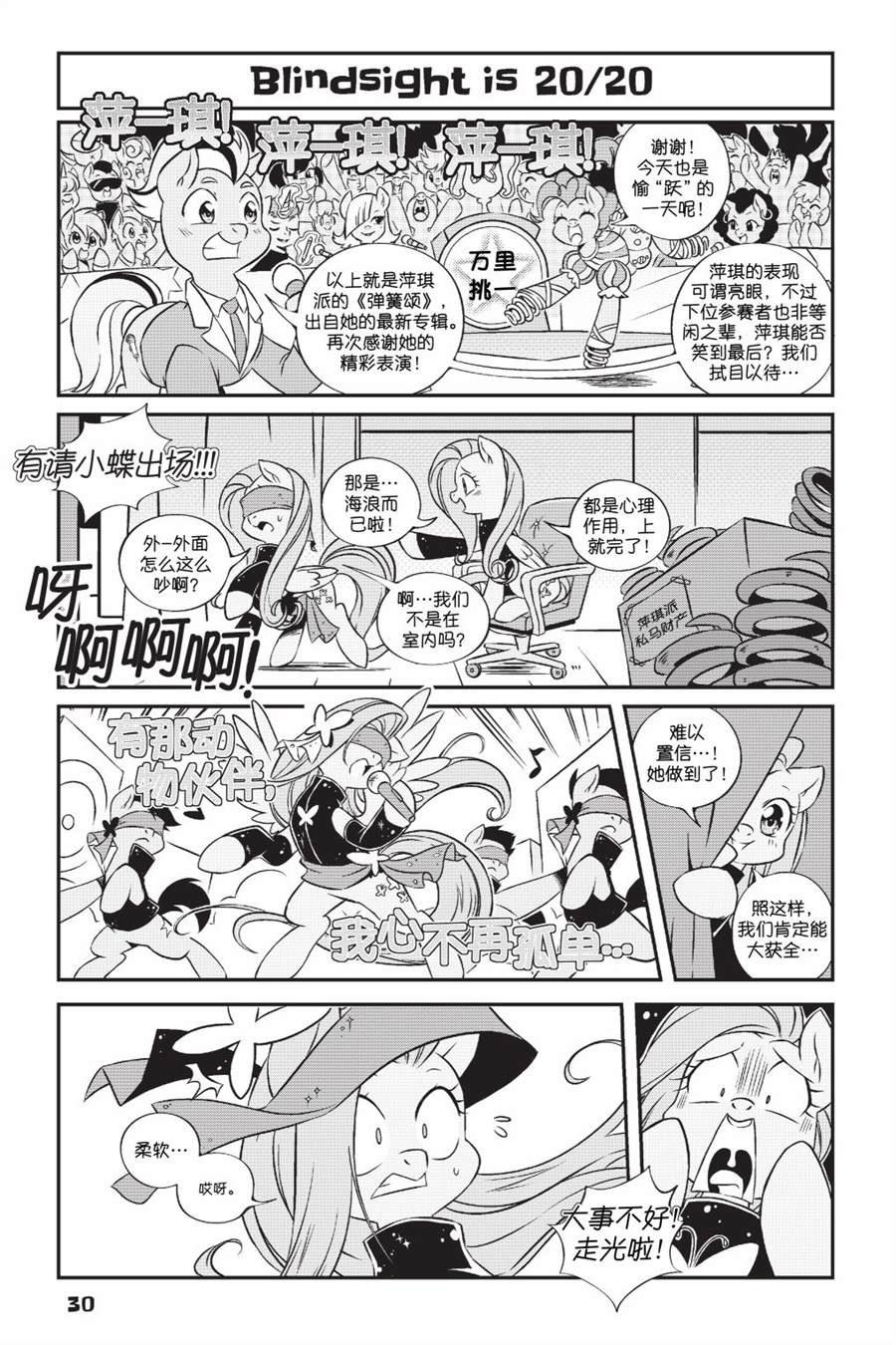 《彩虹小马G4新日漫》漫画最新章节第3部02话免费下拉式在线观看章节第【11】张图片