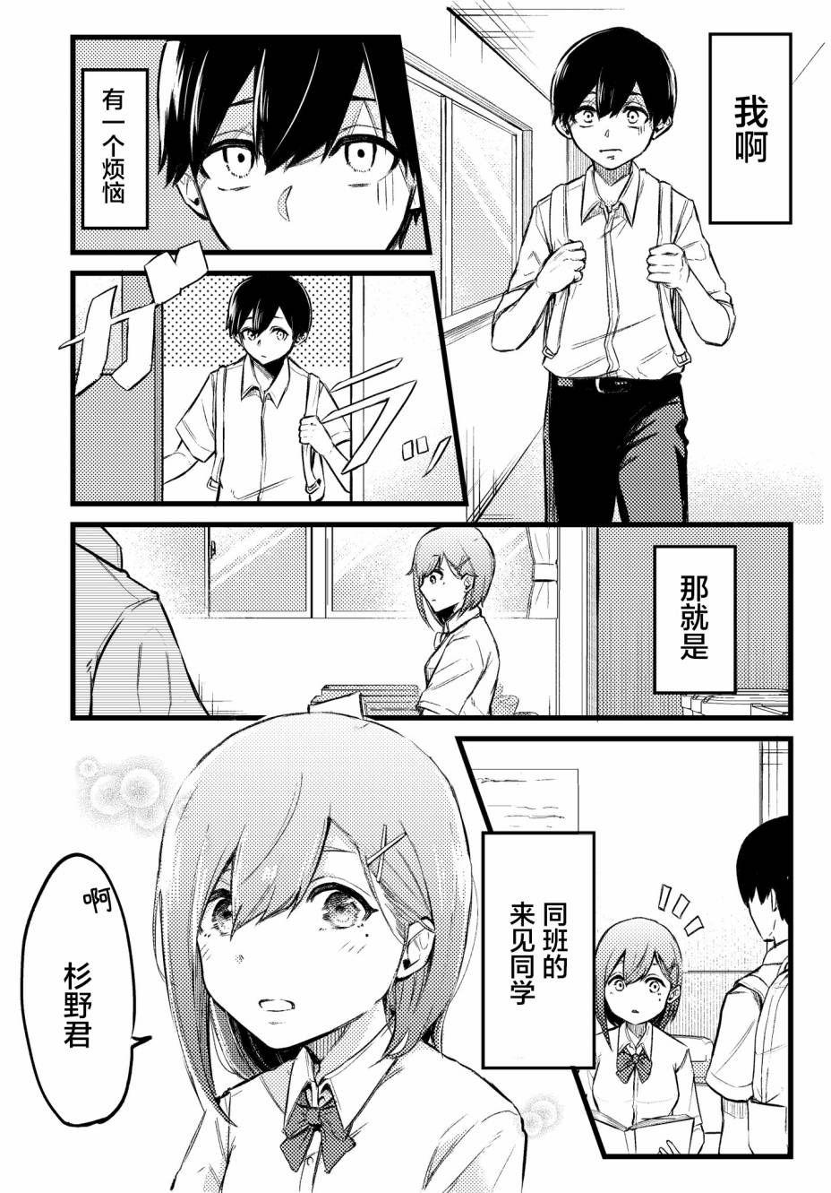 《天然呆女孩有点色》漫画最新章节第1话免费下拉式在线观看章节第【2】张图片