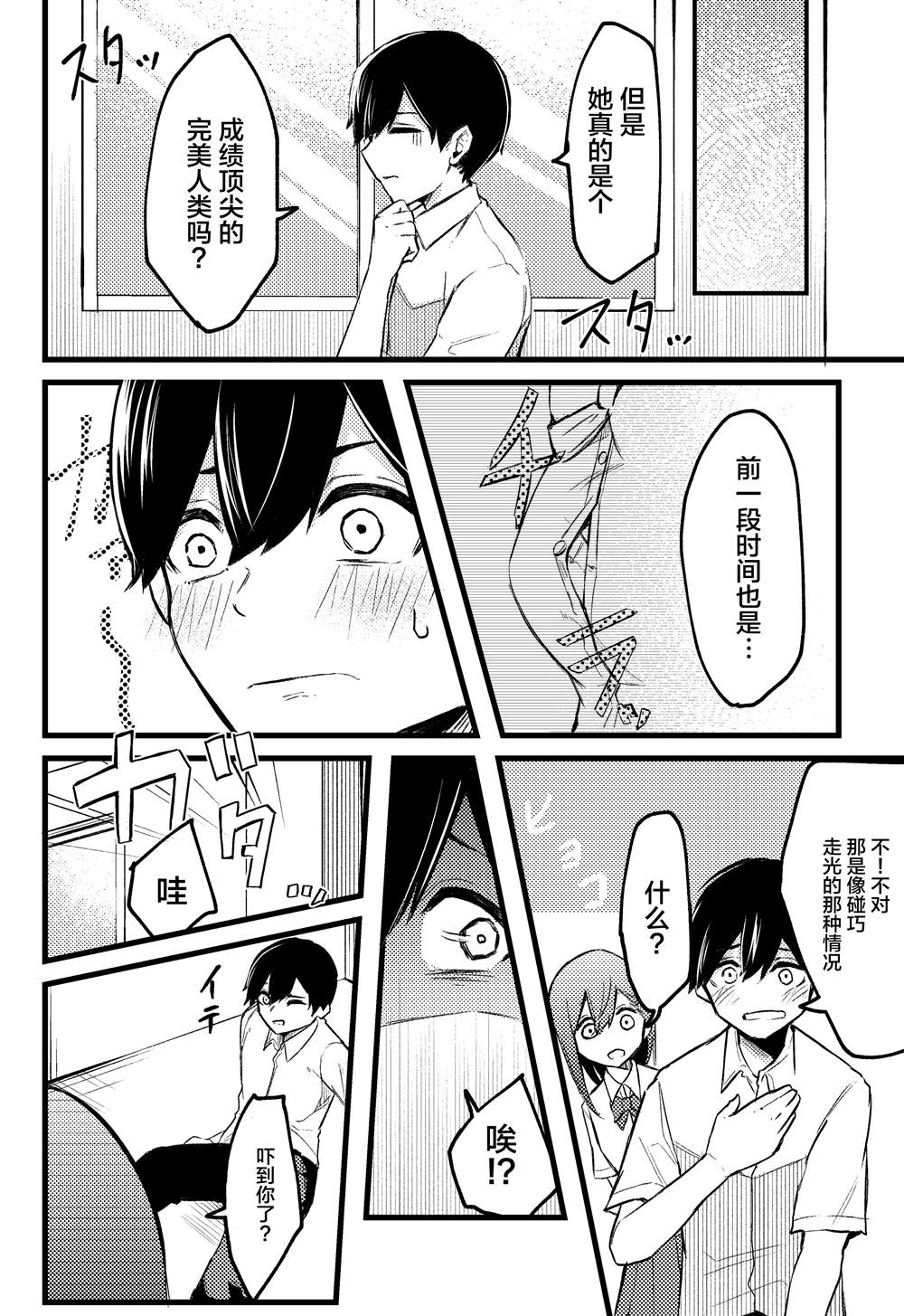 《天然呆女孩有点色》漫画最新章节第2话免费下拉式在线观看章节第【3】张图片