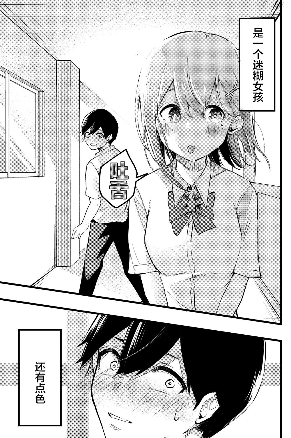 《天然呆女孩有点色》漫画最新章节第2话免费下拉式在线观看章节第【5】张图片