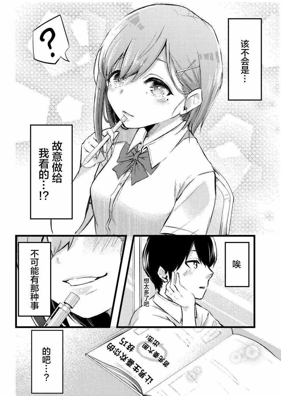 《天然呆女孩有点色》漫画最新章节第1话免费下拉式在线观看章节第【5】张图片