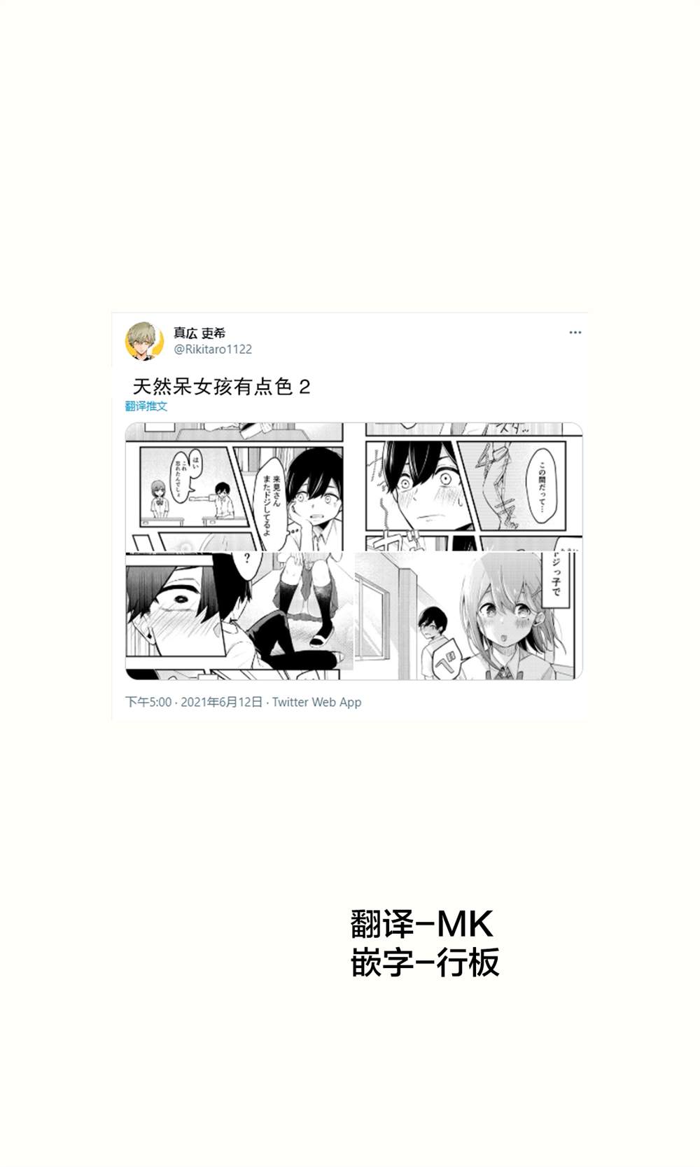 《天然呆女孩有点色》漫画最新章节第2话免费下拉式在线观看章节第【1】张图片
