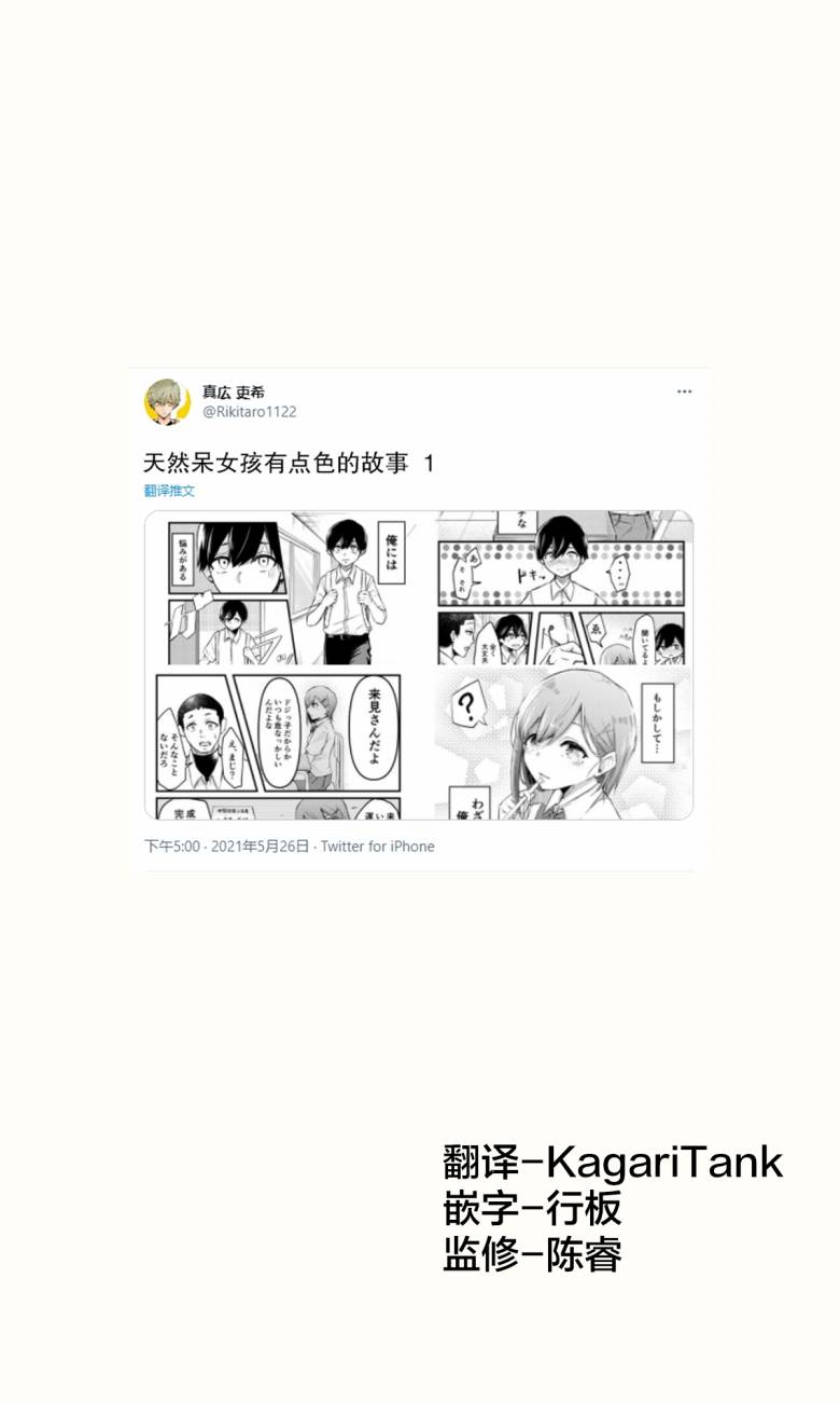 《天然呆女孩有点色》漫画最新章节第1话免费下拉式在线观看章节第【1】张图片