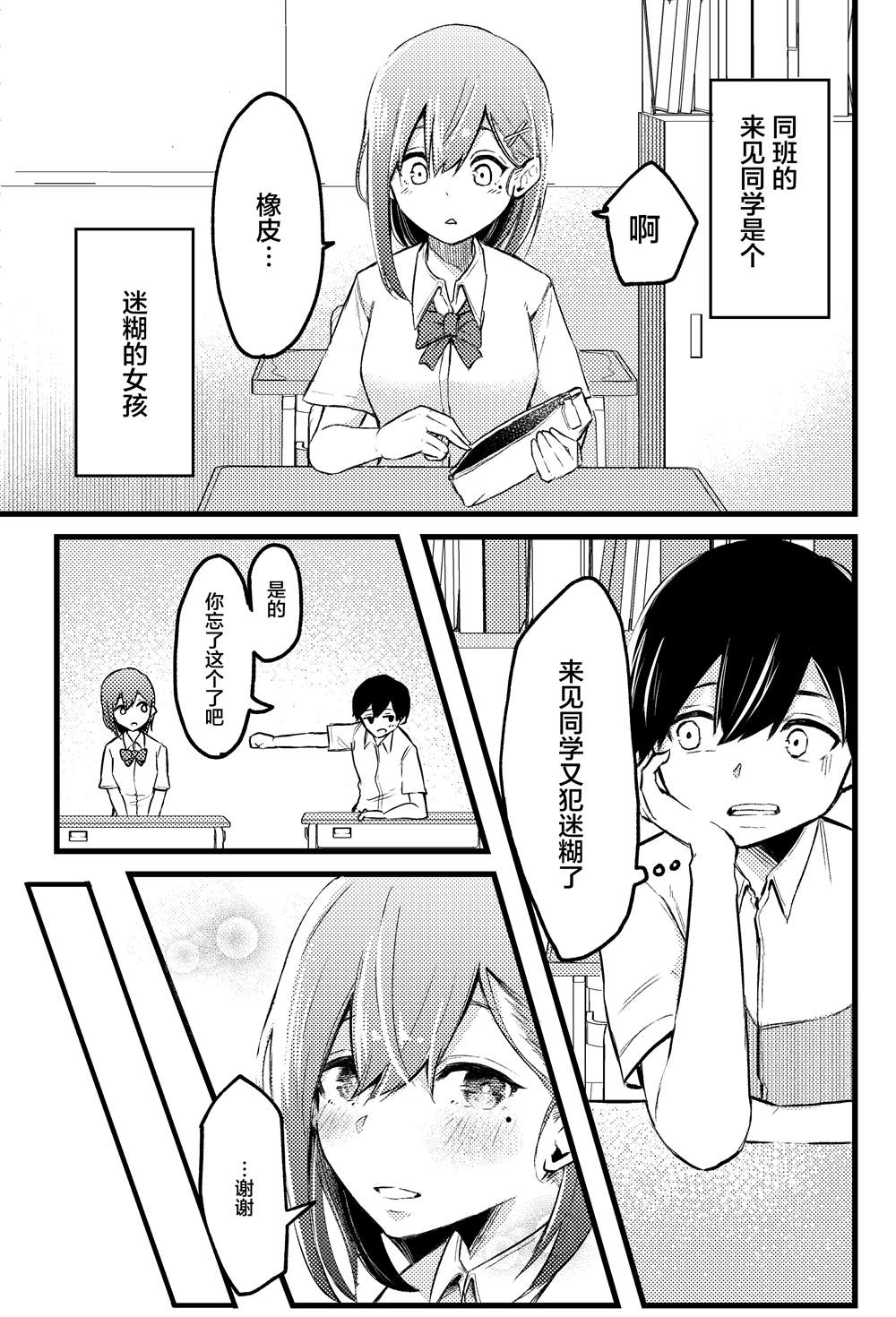 《天然呆女孩有点色》漫画最新章节第2话免费下拉式在线观看章节第【2】张图片