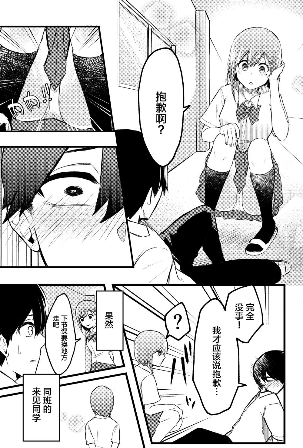 《天然呆女孩有点色》漫画最新章节第2话免费下拉式在线观看章节第【4】张图片