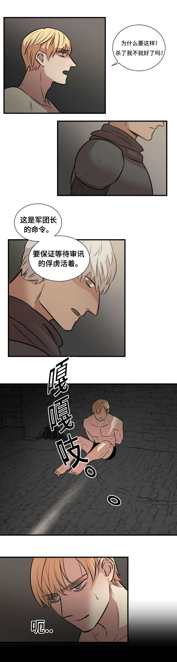 《通敌》漫画最新章节第7话免费下拉式在线观看章节第【5】张图片