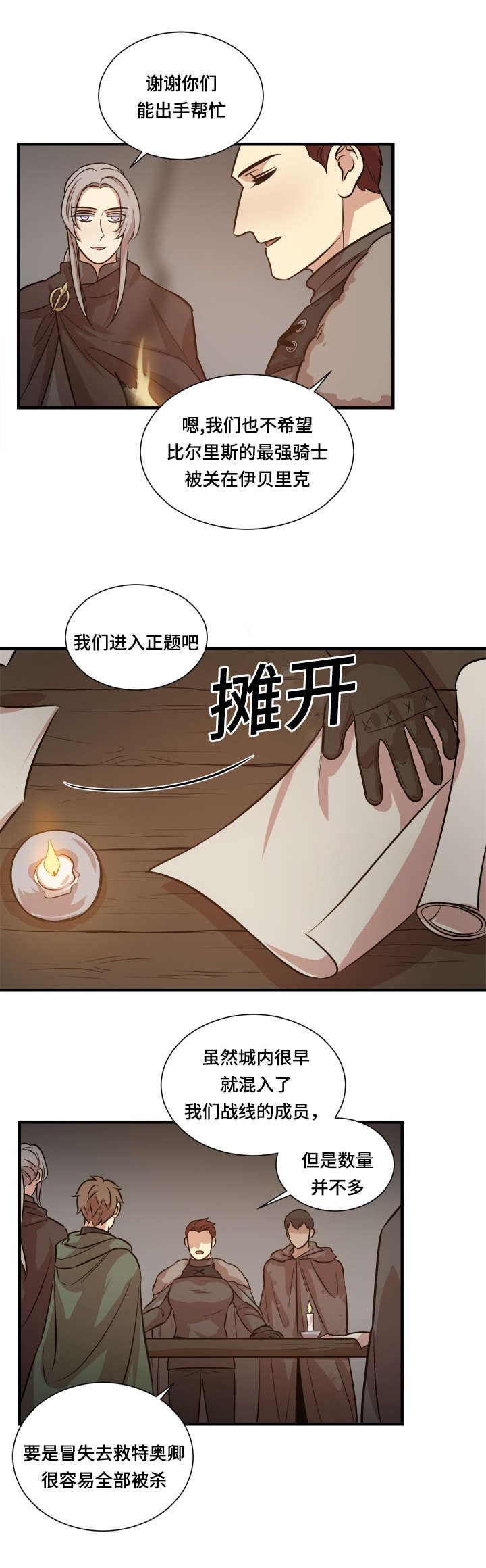 《通敌》漫画最新章节第30话免费下拉式在线观看章节第【5】张图片