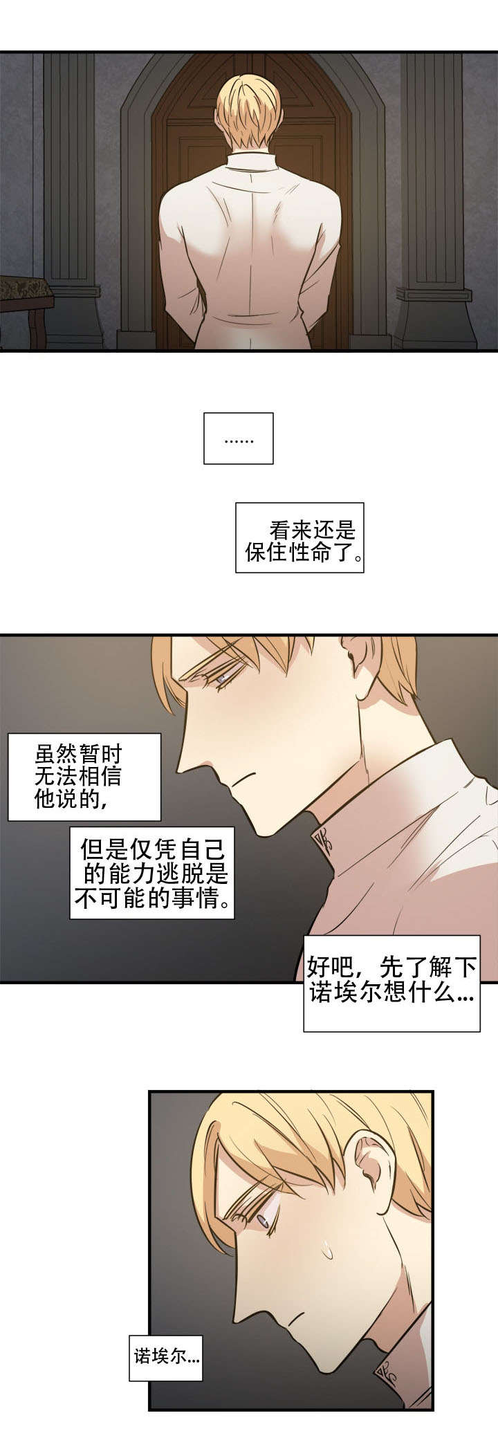 《通敌》漫画最新章节第14话免费下拉式在线观看章节第【15】张图片