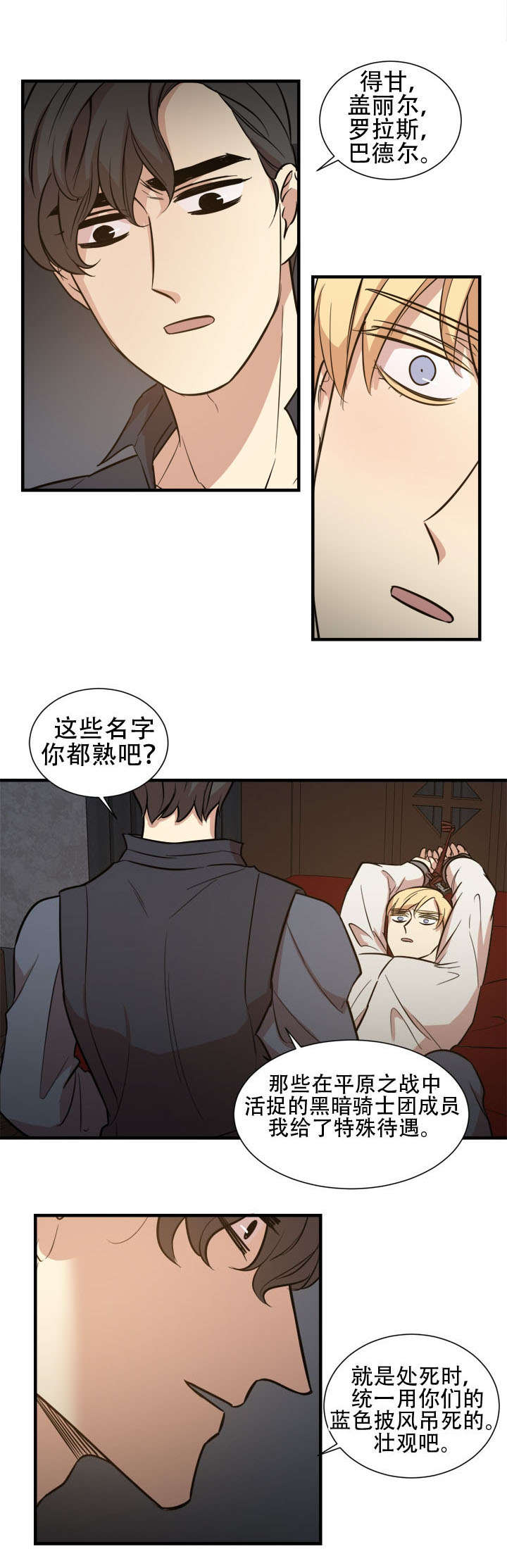 《通敌》漫画最新章节第16话免费下拉式在线观看章节第【11】张图片