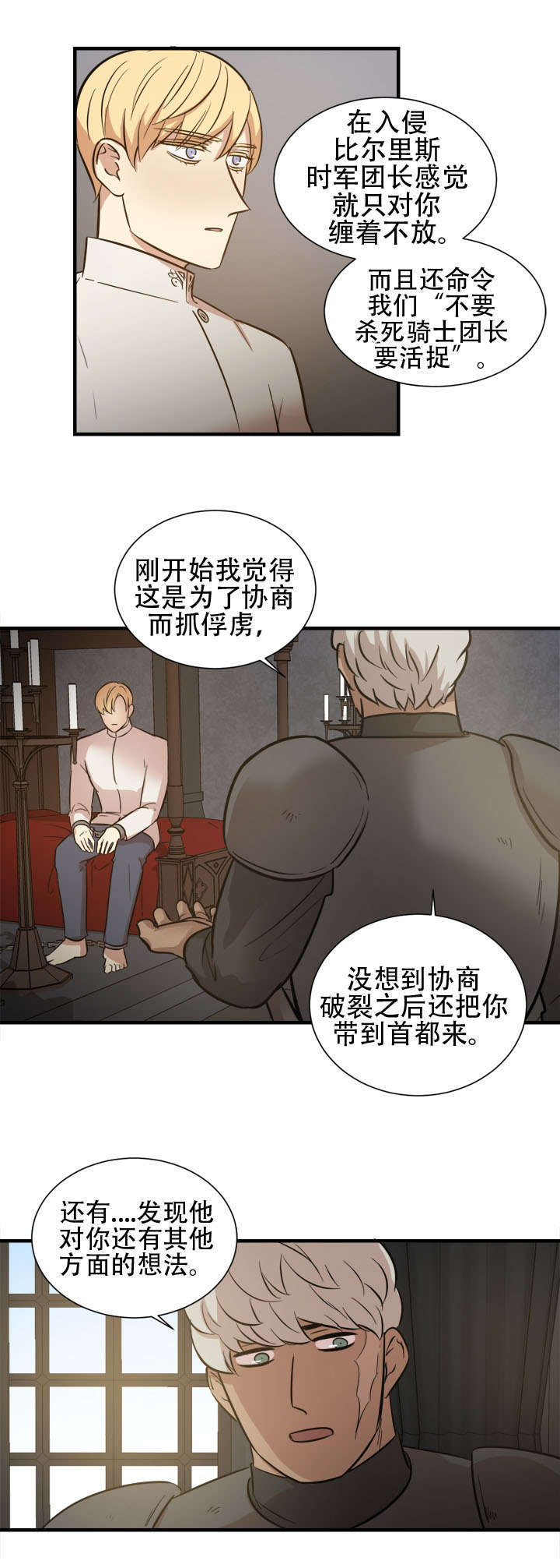 《通敌》漫画最新章节第18话免费下拉式在线观看章节第【13】张图片