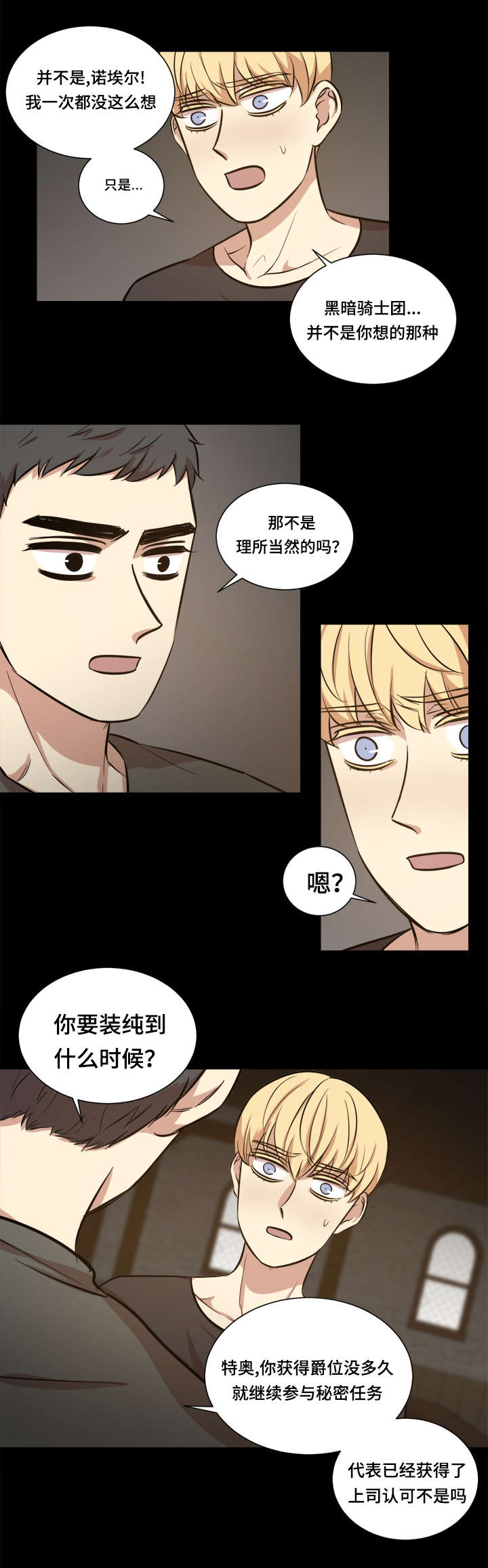 《通敌》漫画最新章节第41话免费下拉式在线观看章节第【21】张图片