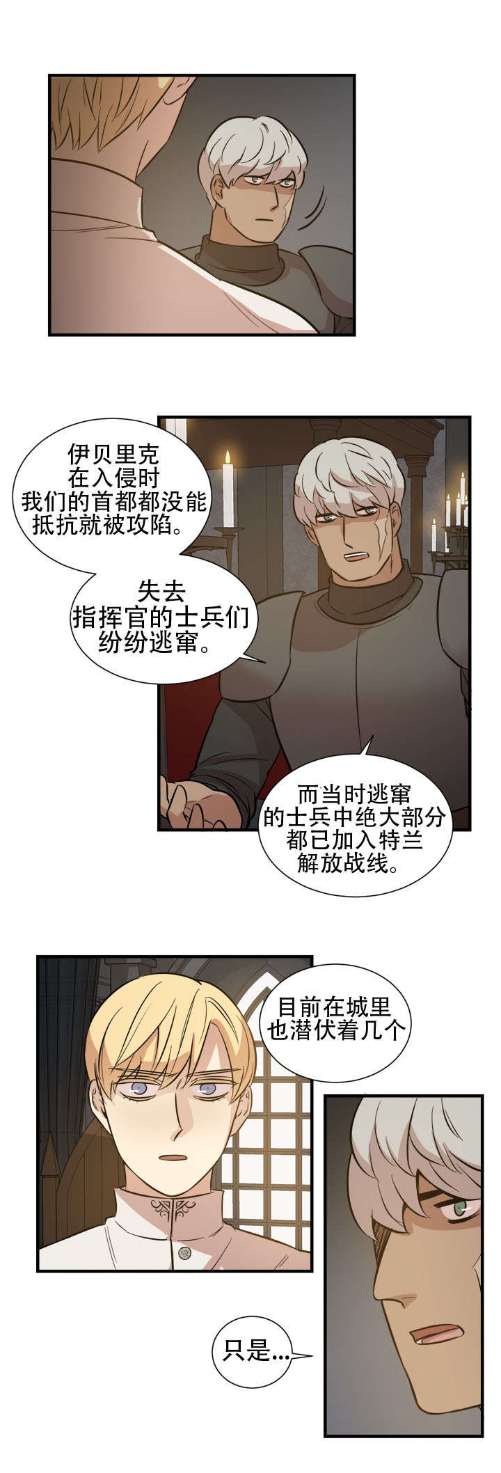 《通敌》漫画最新章节第14话免费下拉式在线观看章节第【3】张图片