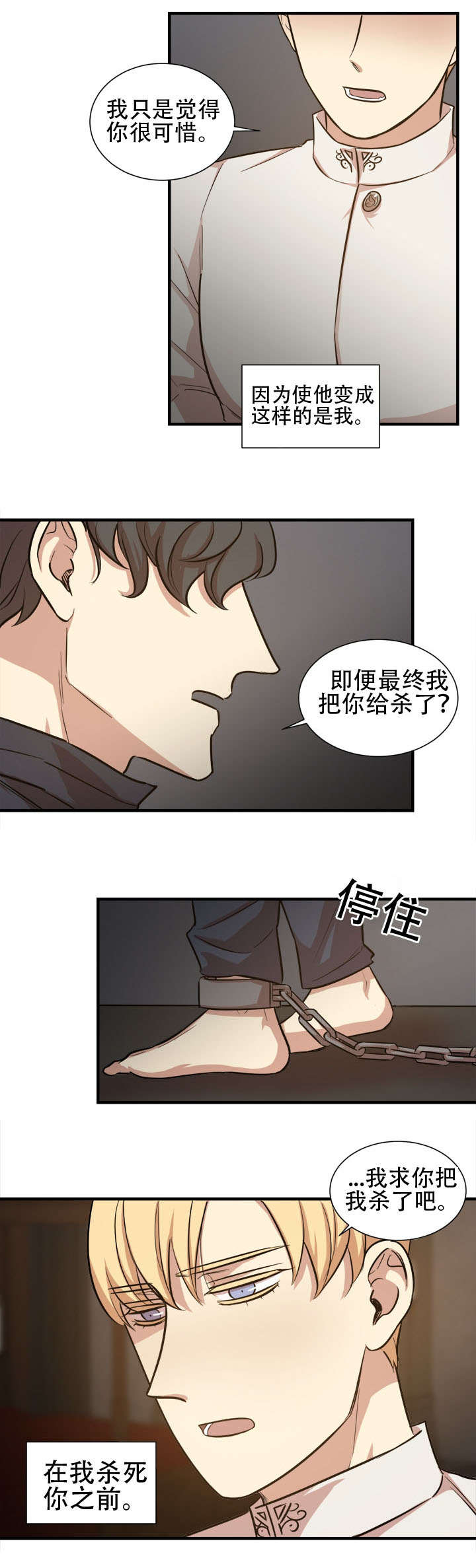 《通敌》漫画最新章节第25话免费下拉式在线观看章节第【5】张图片