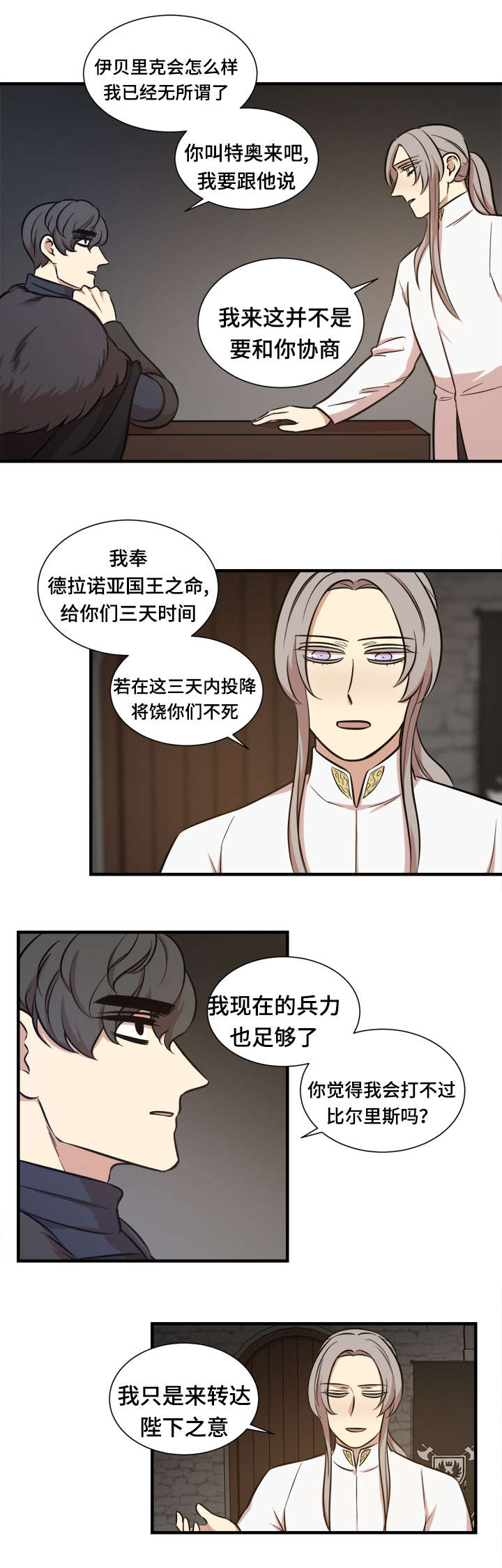 《通敌》漫画最新章节第60话免费下拉式在线观看章节第【21】张图片