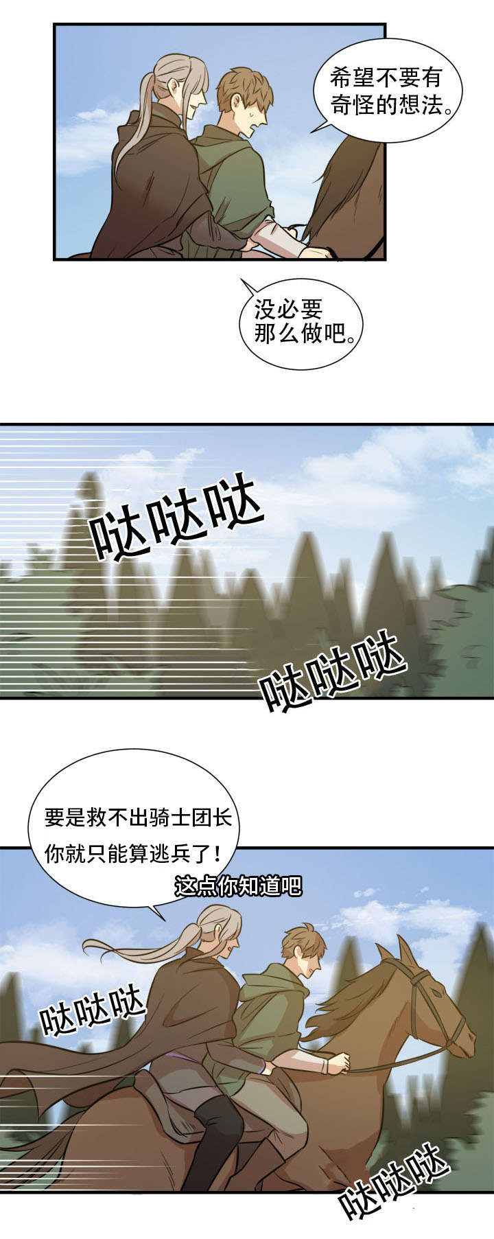 《通敌》漫画最新章节第12话免费下拉式在线观看章节第【21】张图片